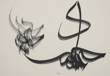 Ma'aqam 4- Handmade - Ink on Paper -  50x70 cm